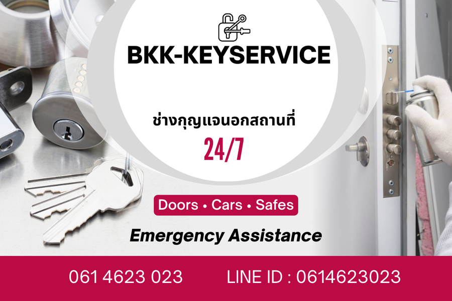 ช่างกุญแจใกล้ฉัน 24 ชั่วโมง